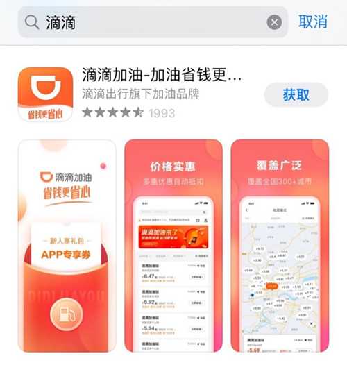 滴滴出行旗下部分App恢复上架,苹果中国App Store可下载