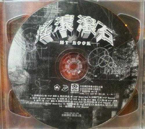 群星.1997-摇滚滚石（引进版）【滚石】【WAV+CUE】