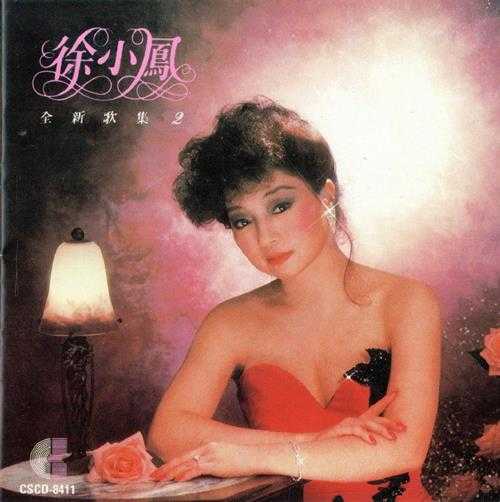 徐小凤.1982－1985-全新歌集3辑【康艺成音】【WAV+CUE】