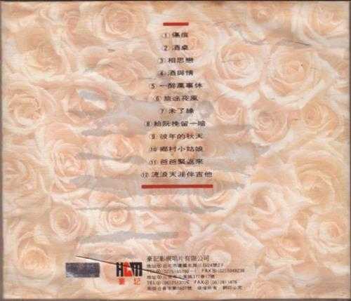 龙千玉.1993-伤痕【豪记】【WAV+CUE】