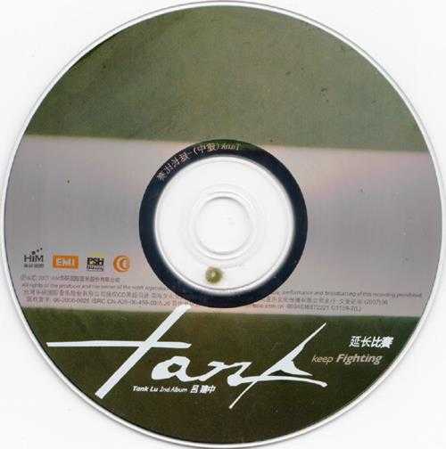 TANK.2007-延长比赛（引进版）【华研国际】【WAV+CUE】